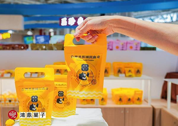 鴻鼎菓子｜清水休息站必買 原創秘醬熟成檸檬酥 台灣黑熊國民曲