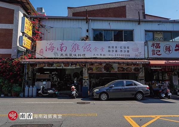 南香｜海南雞飯 肉骨茶 叨沙 星馬料理｜克羅德先生