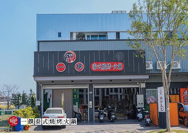 一饌｜泰式燒烤、火鍋 銅盤烤肉 北屯美食 新店報報｜克羅德先