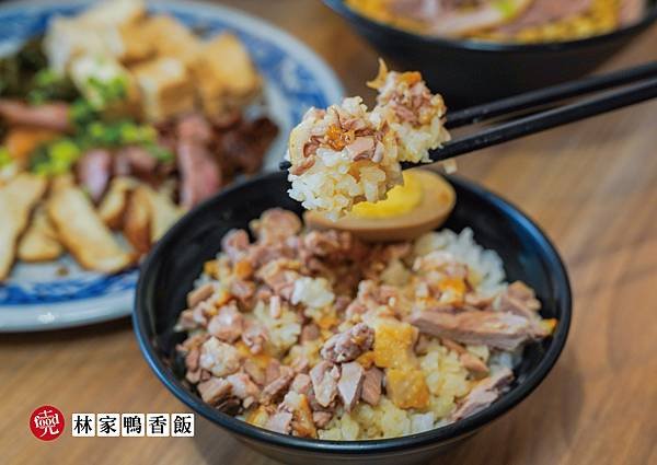 林家鴨香飯｜新店報報 苗栗縣府美食 縣府人員都愛的鴨香飯｜克
