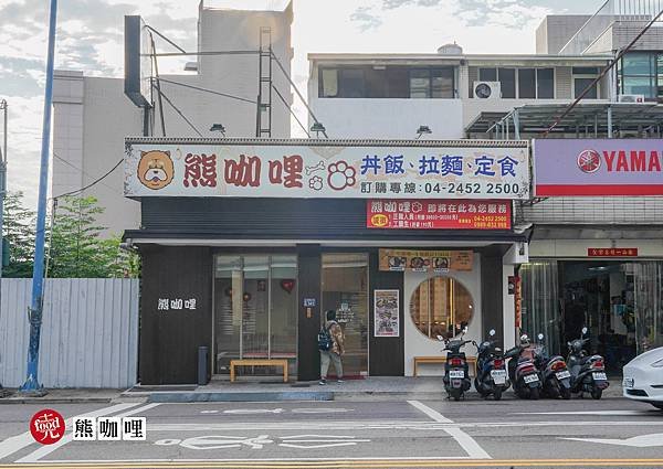 熊咖哩｜西屯4.9星好評 日式美食 寵物友善｜克羅德先生