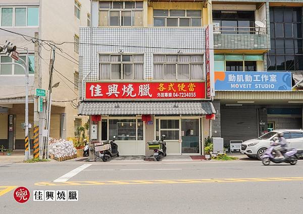 佳興燒臘｜新店報報 彰化市百元燒臘便當｜克羅德先生