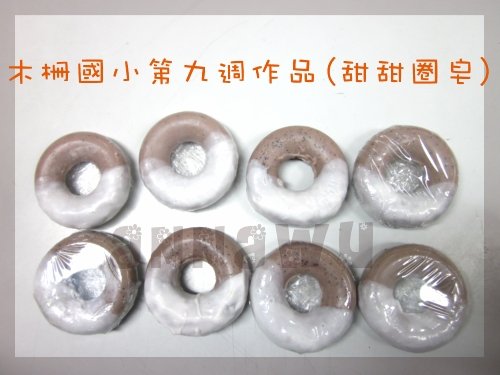 20101102_五彩繽紛皂社團_第九週甜甜圈皂4.jpg