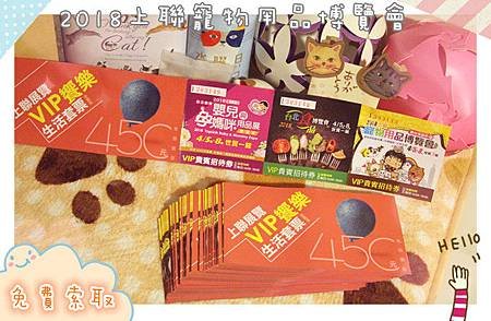 2018寵物用品展門票歡迎索取