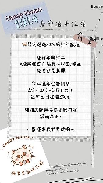 2024過年貓咪住宿預約期間公告candyhousecatshotel.jpg