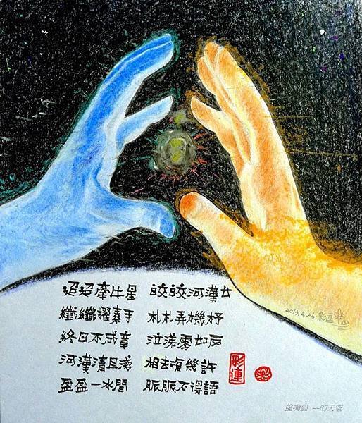 漢.佚名.古詩十九首.《迢迢牽牛星》