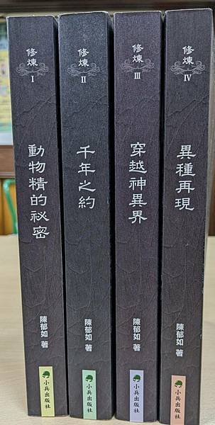 書~修煉套書