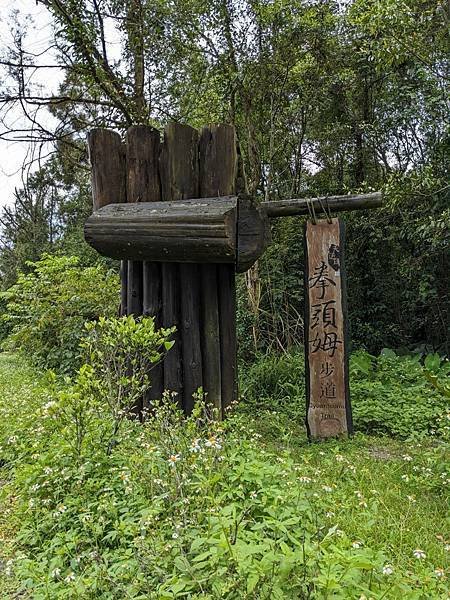 拳頭姆步道