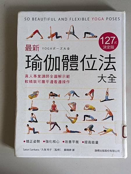 書~瑜珈體位法大全
