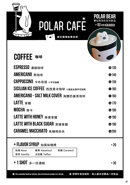 polar cafe 西門咖啡廳 飲料菜單02.png