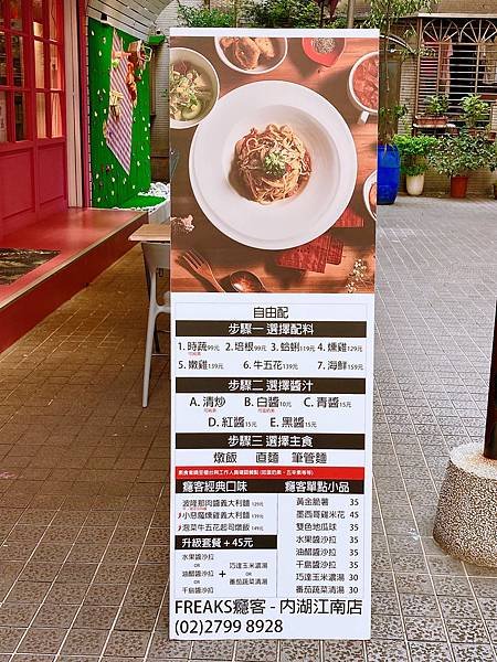 台北內湖 港墘 平價義大利麵 癮客 江南 菜單.JPG