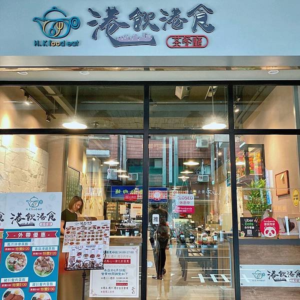 台北 中山區 港式 港飲港食茶餐廳 店面.JPG