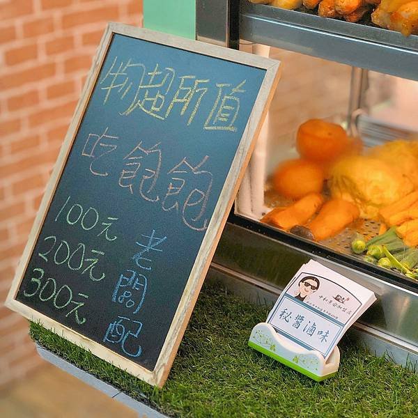 新北 中和區 秘醬滷味19.JPG