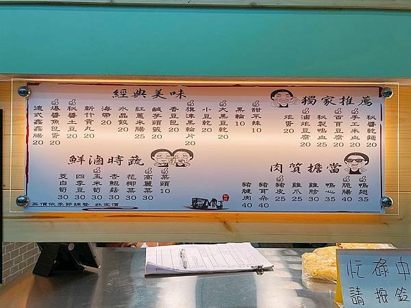 新北 中和區 秘醬滷味21.JPG