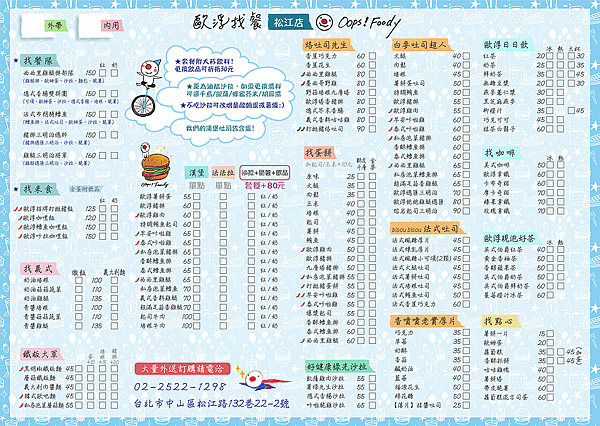 台北 中山區 歐浮找餐1菜單.png