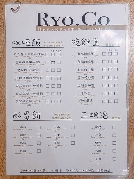 台北 大安區 Ryo.co早午餐X咖哩食肆 14.JPG