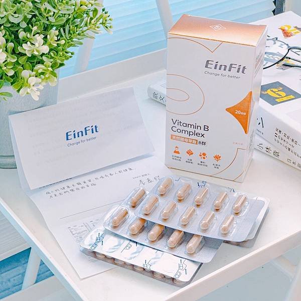 生活好物 EinFit 泰欣健康生活 6.JPG