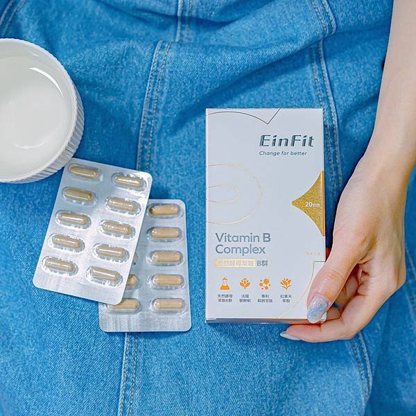 生活好物 EinFit 泰欣健康生活 1.JPG