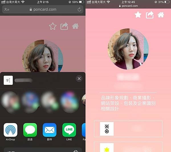 生活好物 碰卡Poncard 11.jpg