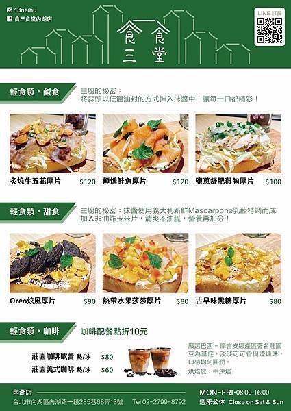 台北 內湖區 食三食堂 16.jpg