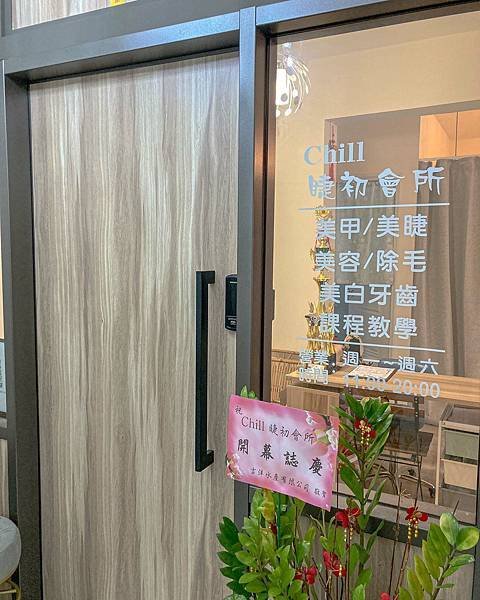 台北 信義區 Chill 睫初會所 9.jpeg