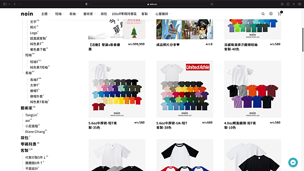 穿搭配件 Noin 客製化Tshirt 2.png