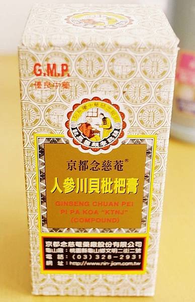 人參川貝枇杷膏.JPG
