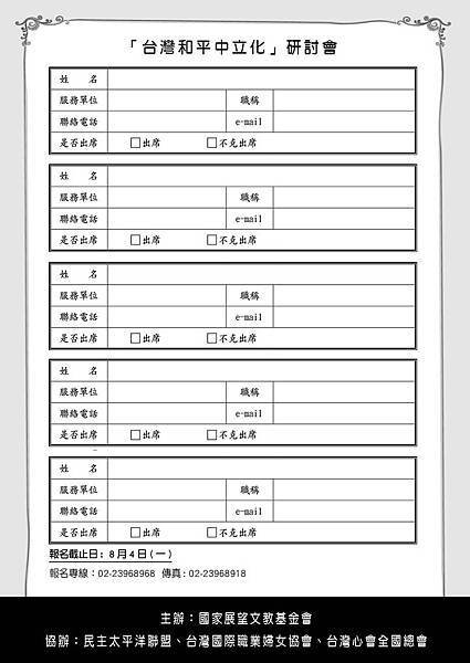 「台灣和平中立化」研討會2