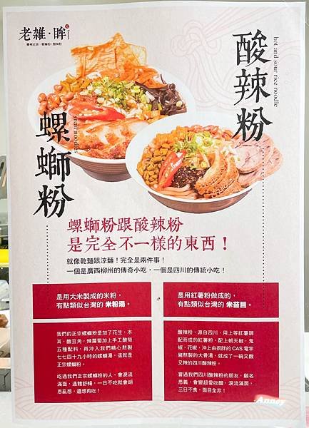 老雜。眸LAO ZA MO螺螄粉-延吉店 中國傳統風味小吃美