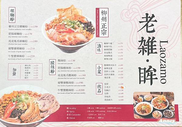 老雜。眸LAO ZA MO螺螄粉-延吉店 中國傳統風味小吃美