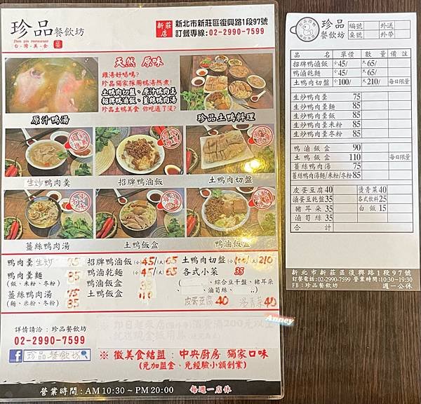 珍品餐飲坊 珍品四鴨 非吃不可 新莊必吃鴨肉專賣店 名人媒體