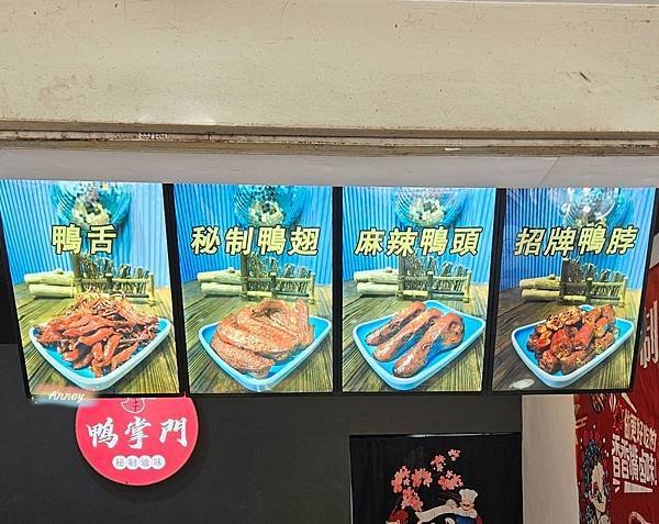 鴨掌門-麻辣滷味 大陸知名品牌周黑鴨甜辣冷滷風味 經典川湘麻
