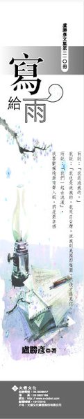 寫給雨書籤.jpg