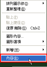 視窗顏色設定_內容