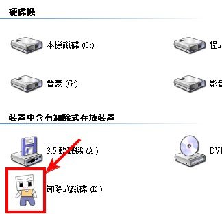 隨身碟圖示