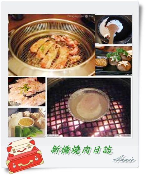 新橋燒肉2.jpg