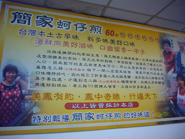 基隆孝三路簡記蚵仔煎