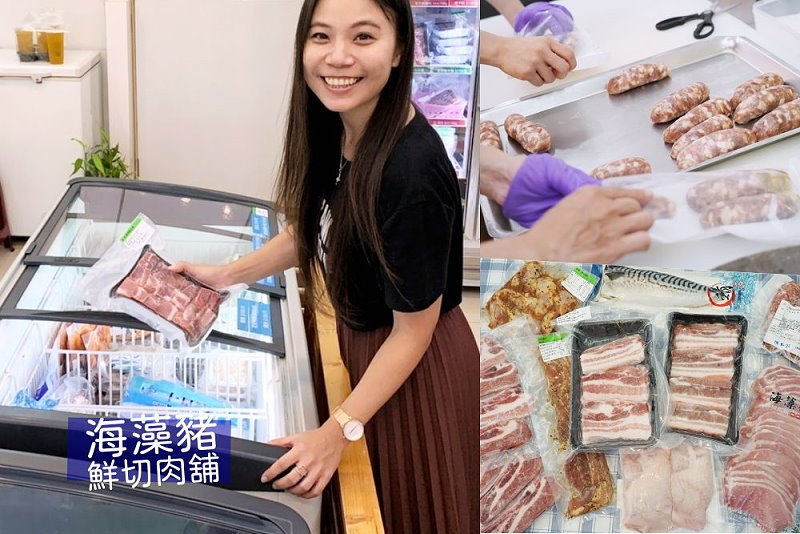 海藻豬鮮切肉舖-台中新鮮肉店，海鮮生鮮直送 01.jpg