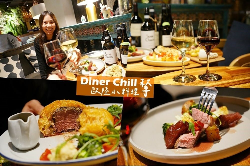 台中餐酒館推薦-DinerChill揫歐陸小料理-台中七期聚餐餐廳推薦 01.jpg