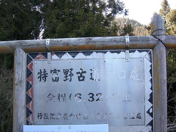 塔塔加鞍部登山活動 018.jpg