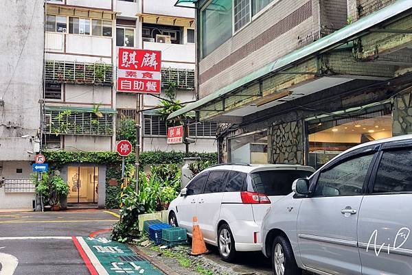 20230519 台北信義 騏麟素食自助餐