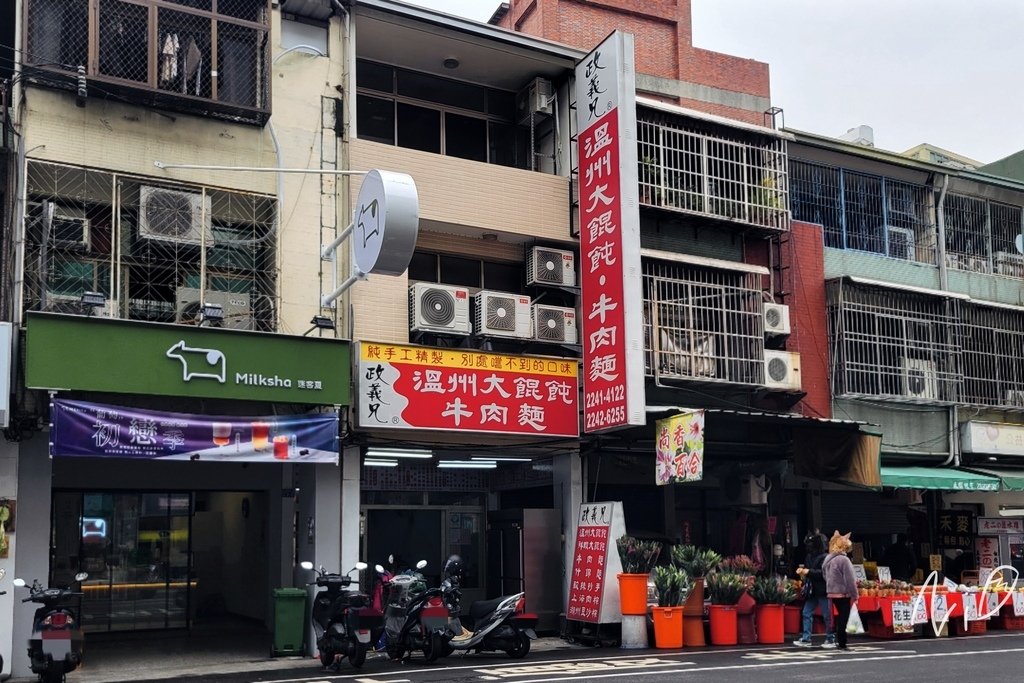 202403 台中北屯 政義兄溫州大餛飩