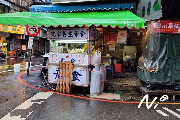 202411 新北淡水 沈家養生素食