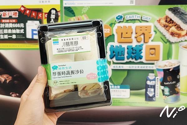 202504 全家Family Mart【植覺生活】厚蛋時蔬握沙拉(封面)
