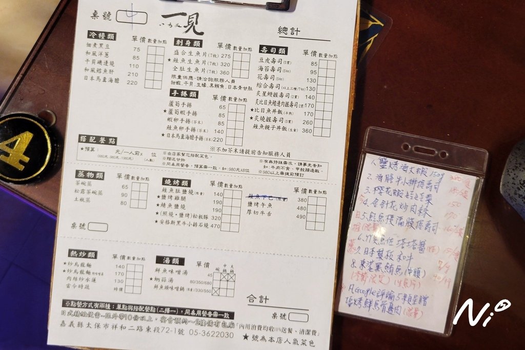 202506 嘉義太保 一見日本料理