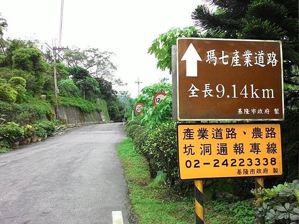 瑪七產業道路 02.jpg