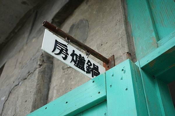 景美人權文化園區 179.jpg