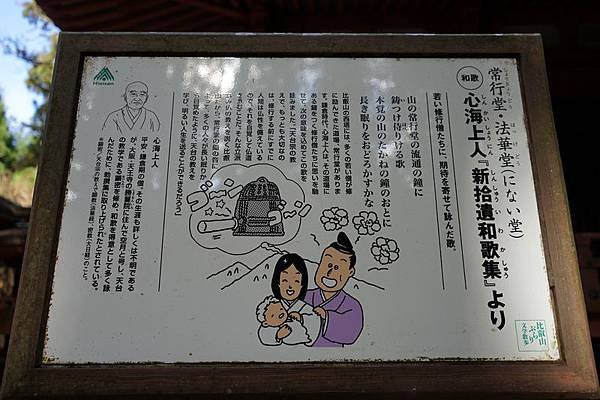 810 比叡山延暦寺西塔 39.jpg