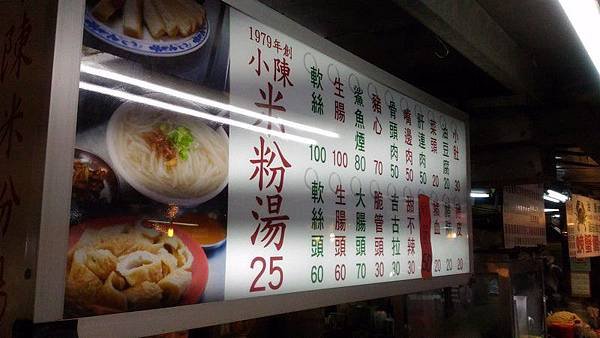 基隆廟口（6）小陳米粉湯 04.jpg
