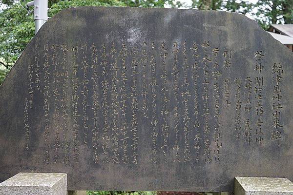 C07 飯館村綿津見神社 12.jpg